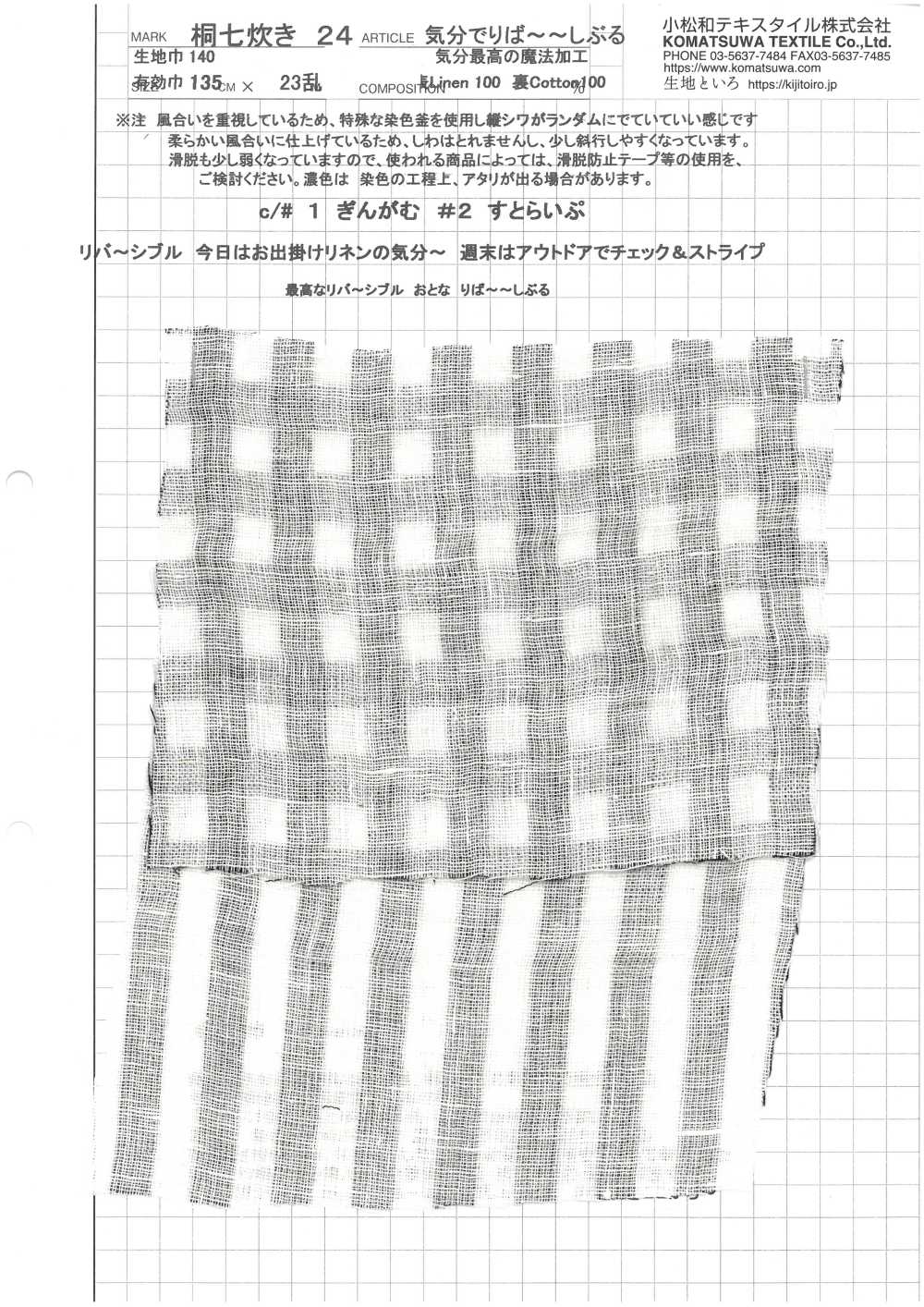 KINANADAKI-24 KINANADAKI 24 Gaze Dupla Reversível[Têxtil / Tecido] Komatsuwa Têxtil