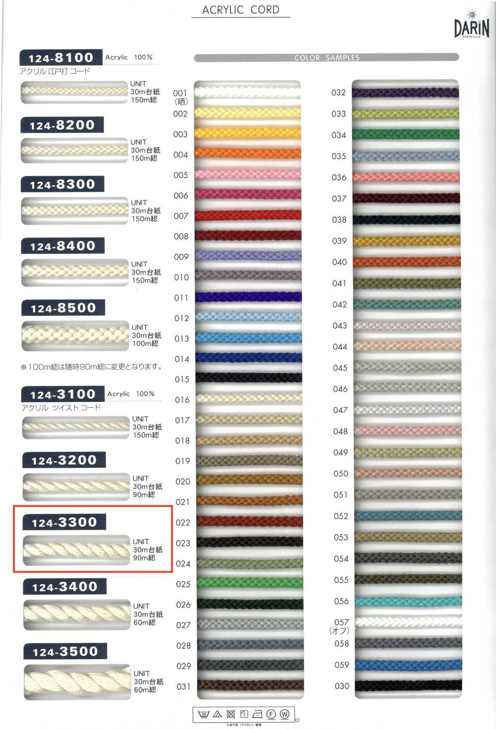 124-3300 Cordão Acrílico Torcido[Cabo De Fita] DARIN