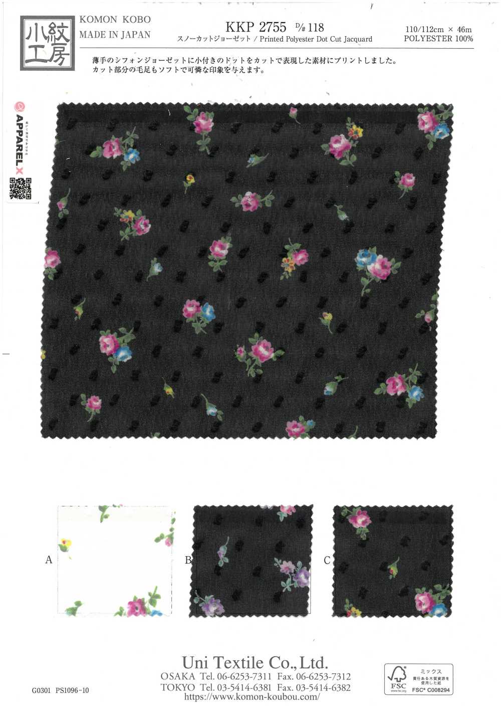 KKP2755-D118 Georgette Corte Neve[Têxtil / Tecido] Uni Textile(Komon Studio)