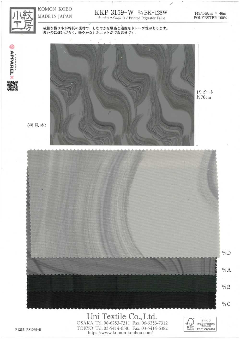 KKP3159-W-DBK-128W Impressão Multicolorida Em Faille Pêssego De Largura Ampla[Têxtil / Tecido] Uni Textile(Komon Studio)