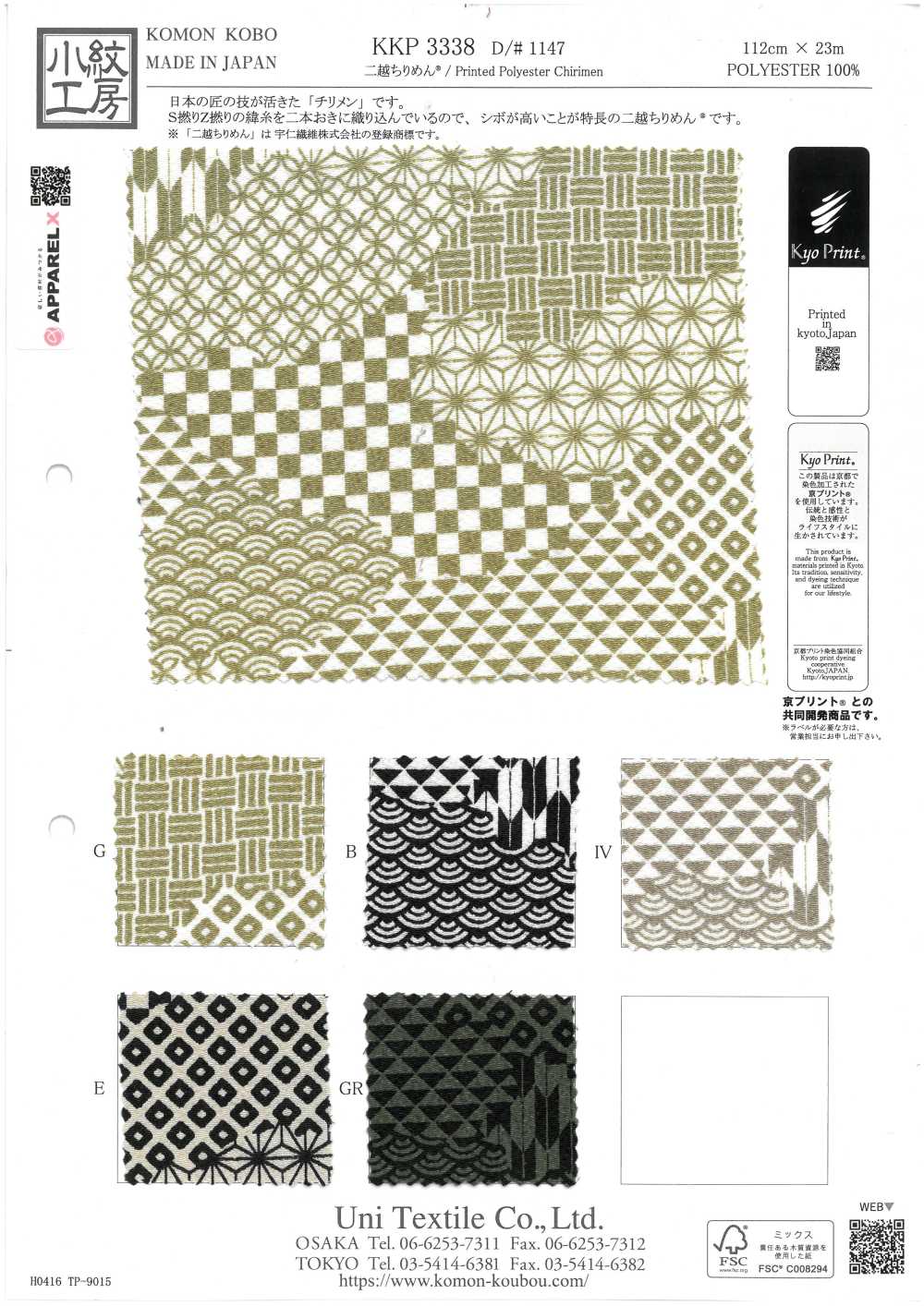KKP3338-D1147 Chirimen Chirimen®[Têxtil / Tecido] Uni Textile(Komon Studio)
