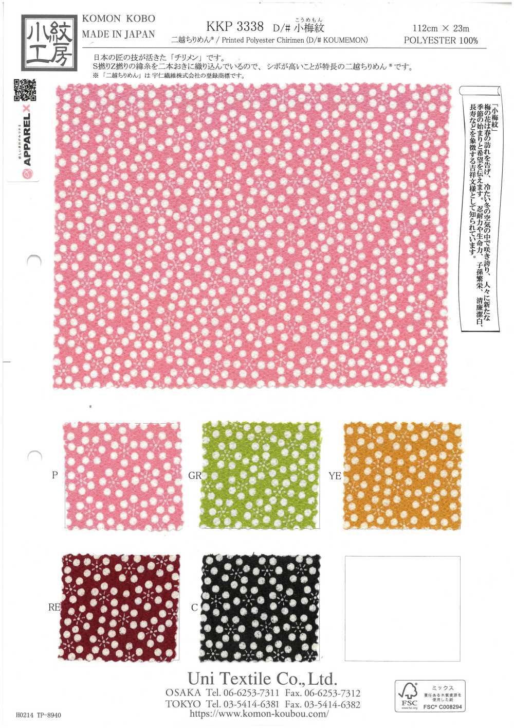 KKP3338-D-KOUME Crista De Ameixa Pequena Futako Chirimen[Têxtil / Tecido] Uni Textile(Komon Studio)