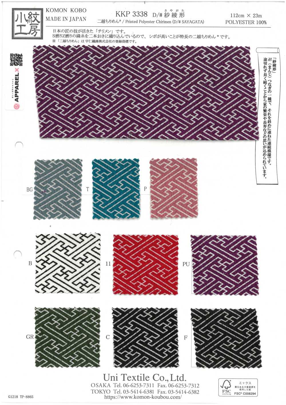KKP3338-D-SAYAGATA Futako Chirimen Saaya Weave[Têxtil / Tecido] Uni Textile(Komon Studio)