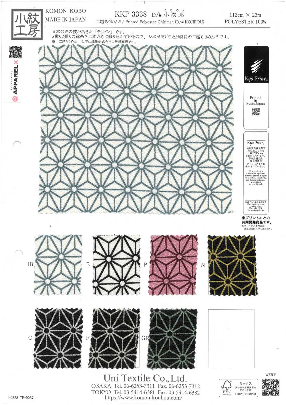 KKP3338-D-KOJIRO Futako Chirimen Saaya Weave[Têxtil / Tecido] Uni Textile(Komon Studio)