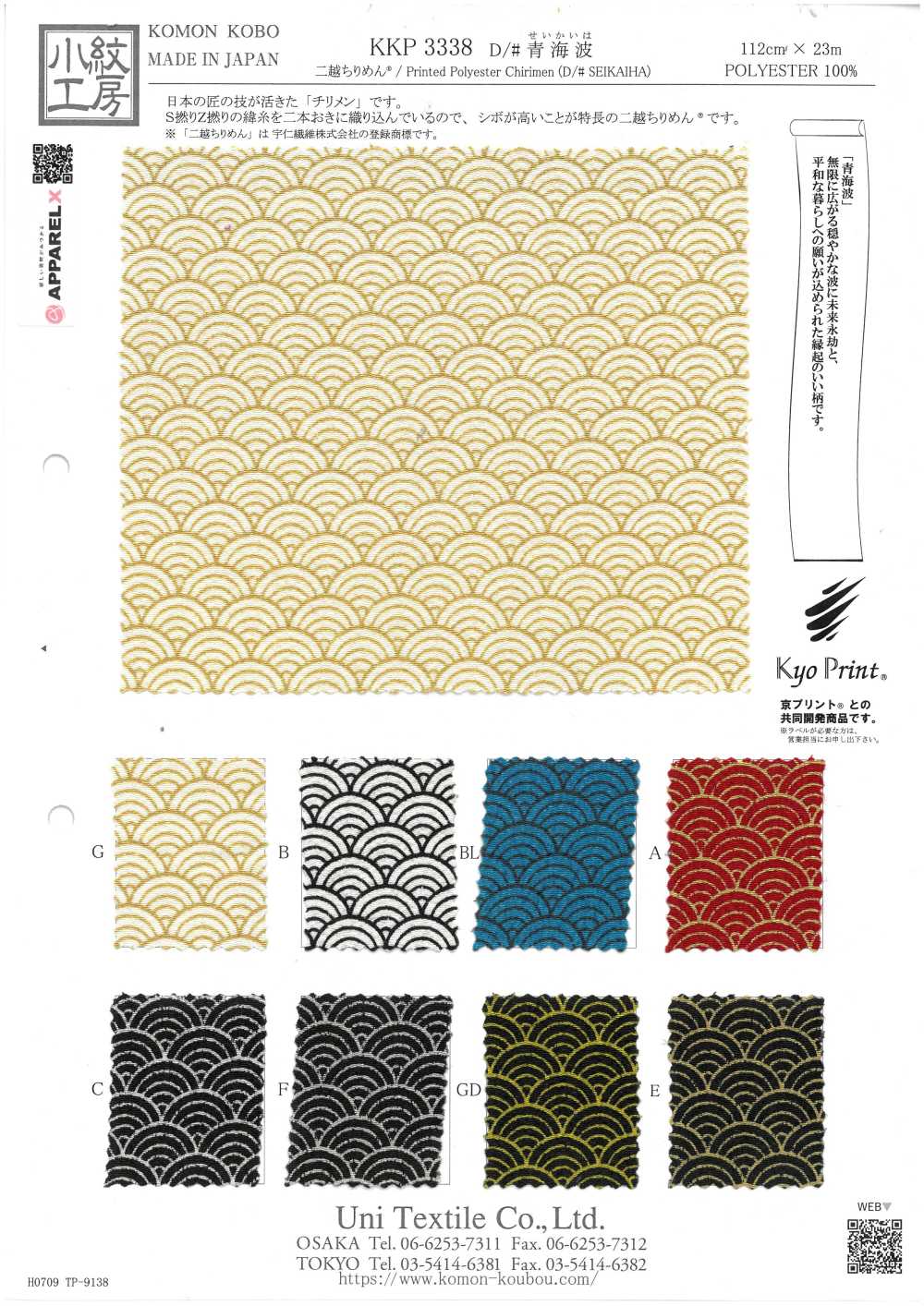 KKP3338-D-SEIKAIHA Futako Chirimen Seigaiha[Têxtil / Tecido] Uni Textile(Komon Studio)