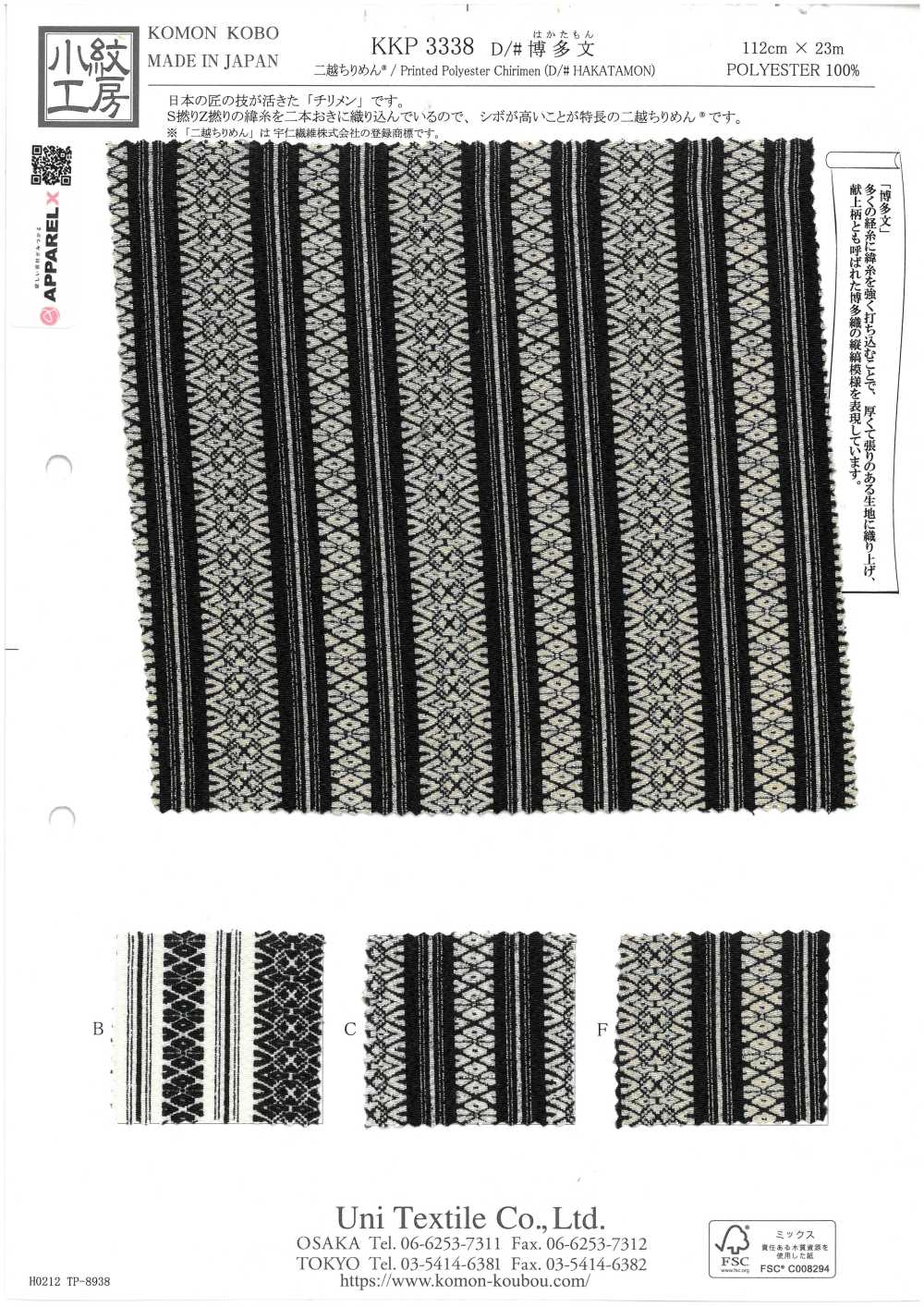 KKP3338-D-HAKATAMON Padrão Hakata Com Impressão Em Cor única Futako Chirimen[Têxtil / Tecido] Uni Textile(Komon Studio)