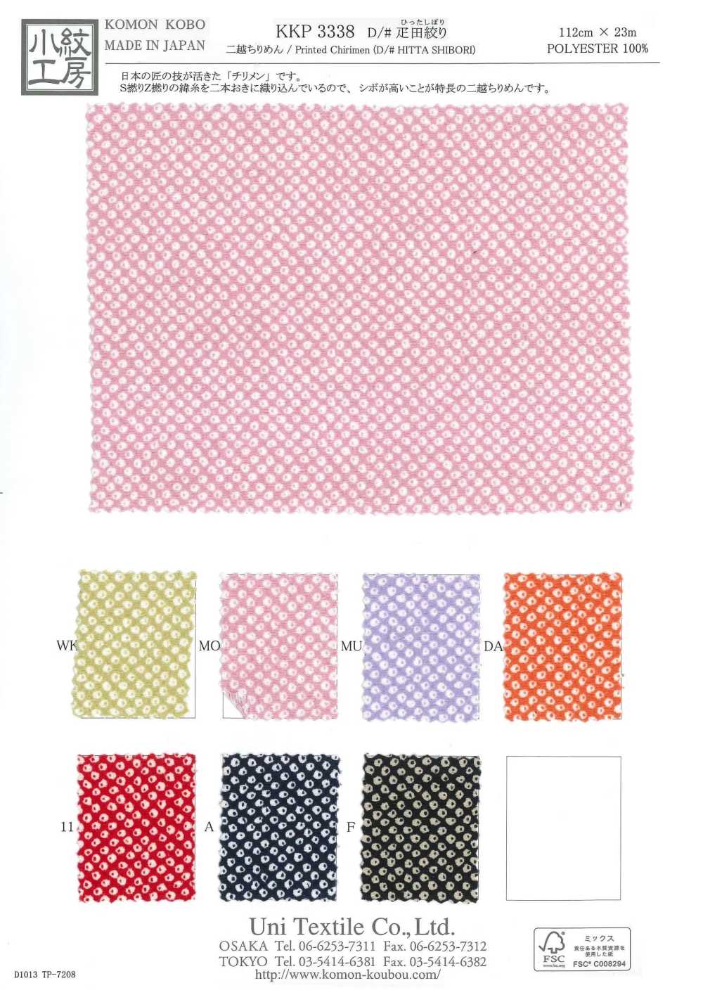 KKP3338-D-HTSBR Futako Chirimen Hikita Shibori[Têxtil / Tecido] Uni Textile(Komon Studio)