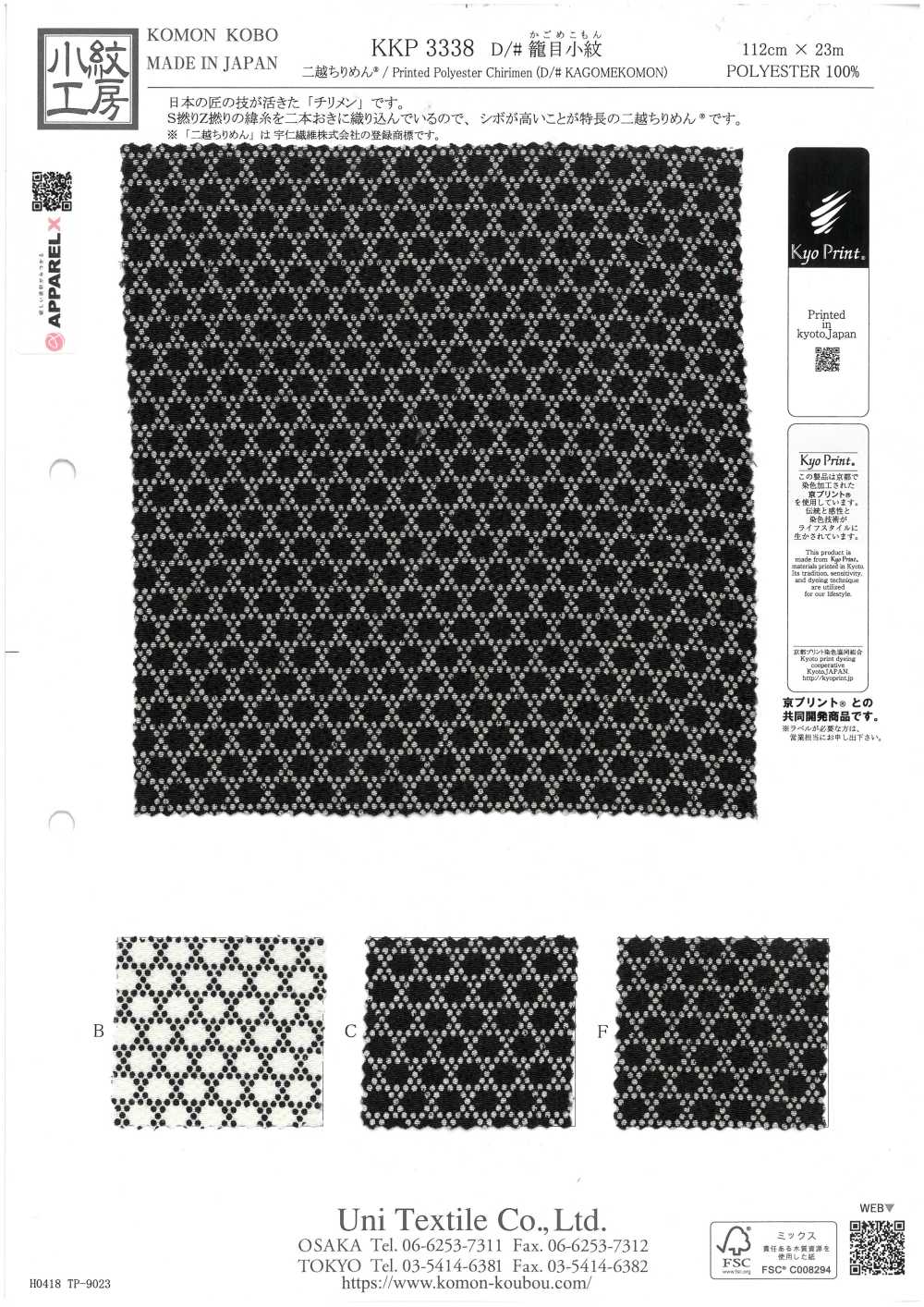 KKP3338-D-KAGOME Futako Chirimen Kagome Komon[Têxtil / Tecido] Uni Textile(Komon Studio)