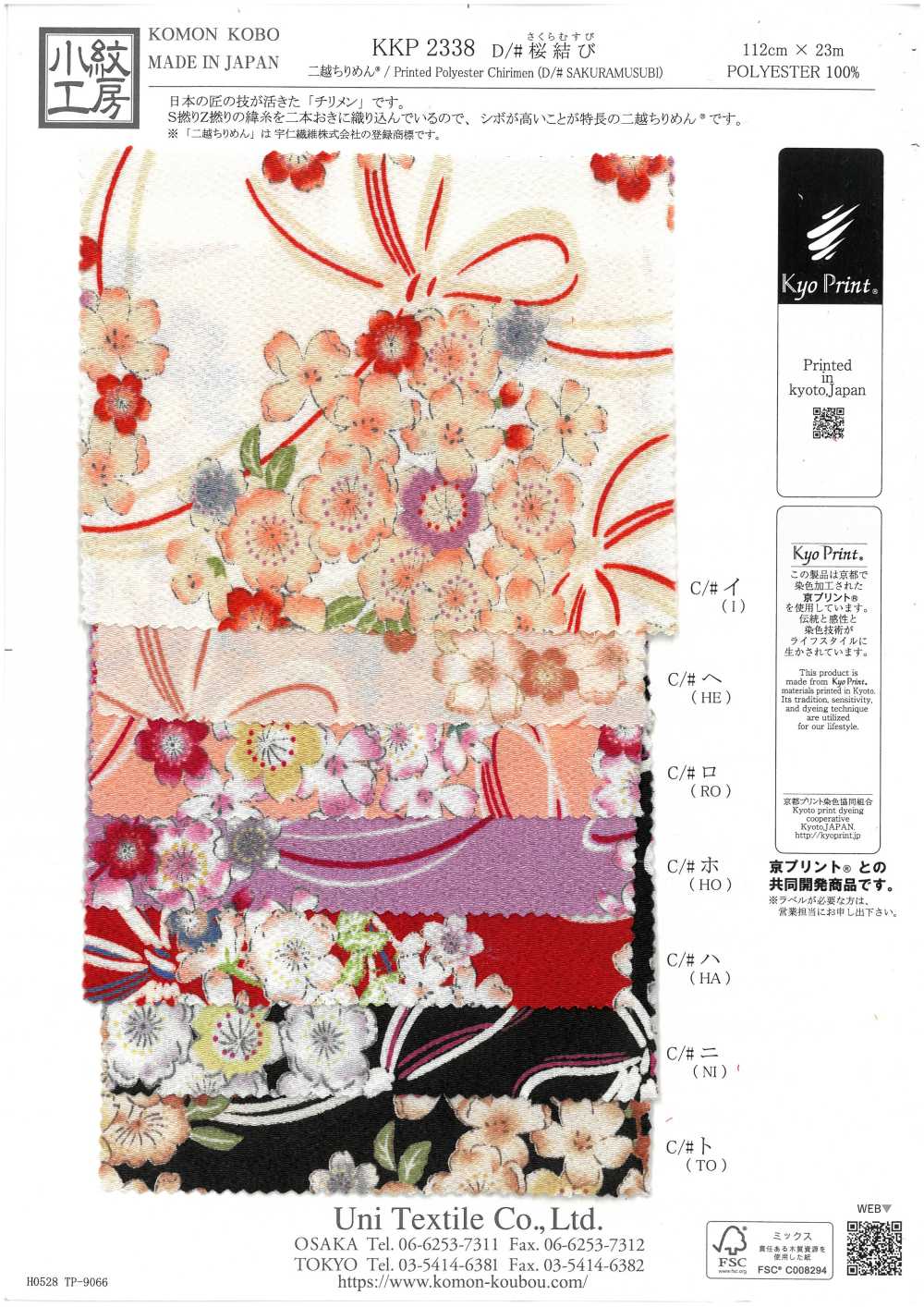 KKP2338-D-SKRMSB Futako Chirimen Sakura Musubi[Têxtil / Tecido] Uni Textile(Komon Studio)