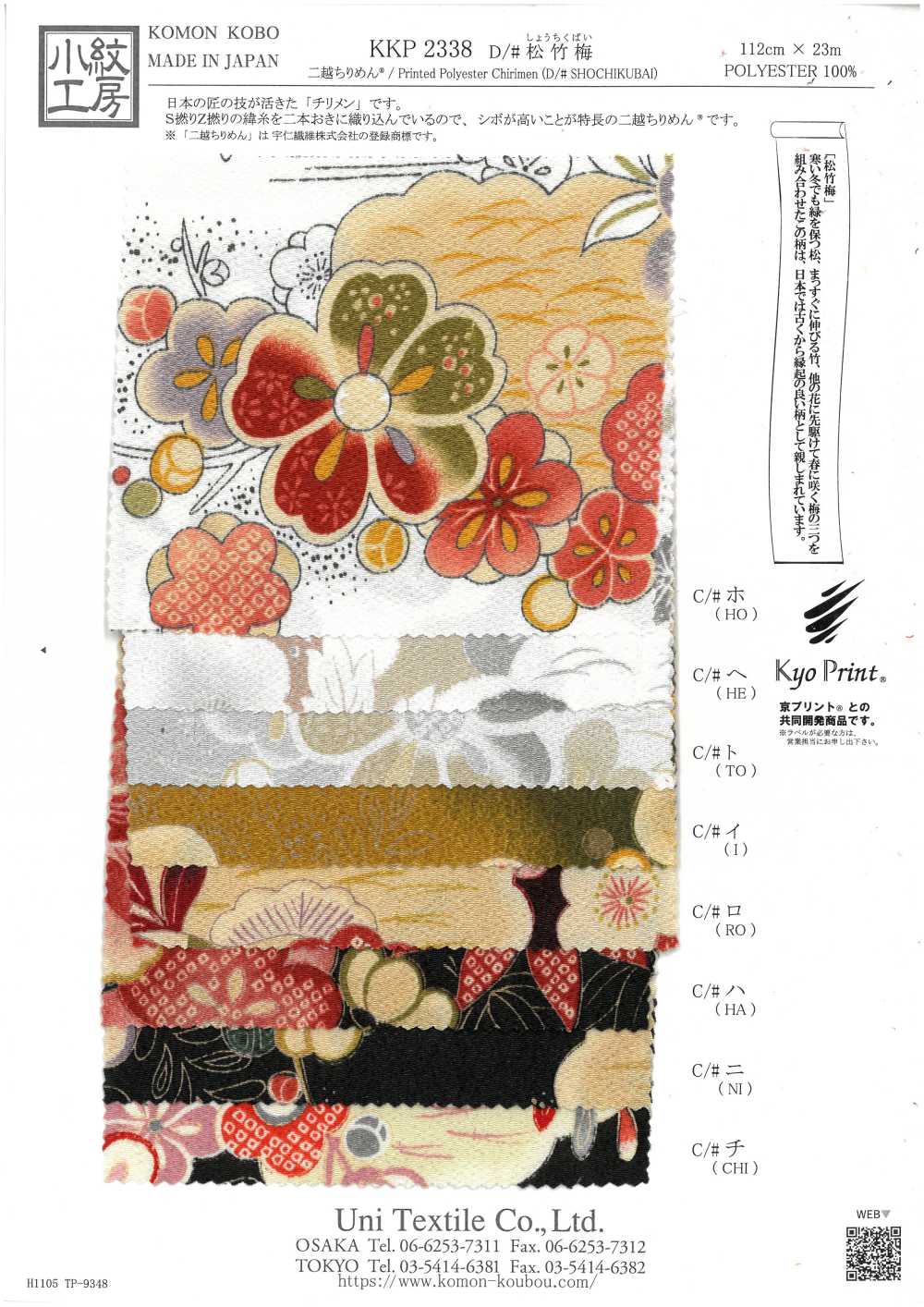 KKP2338-D-SYOCHIKU Futako Chirimen Pinho, Bambu E Ameixa[Têxtil / Tecido] Uni Textile(Komon Studio)