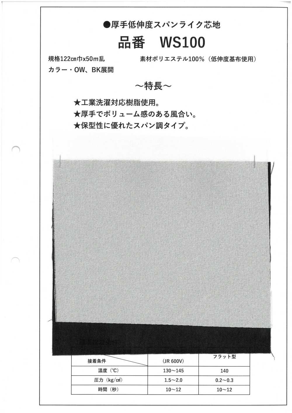 WS100 Entretela Espessa, Pouco Elástica, Semelhante A Tecido Fiado.[Entrelinha]