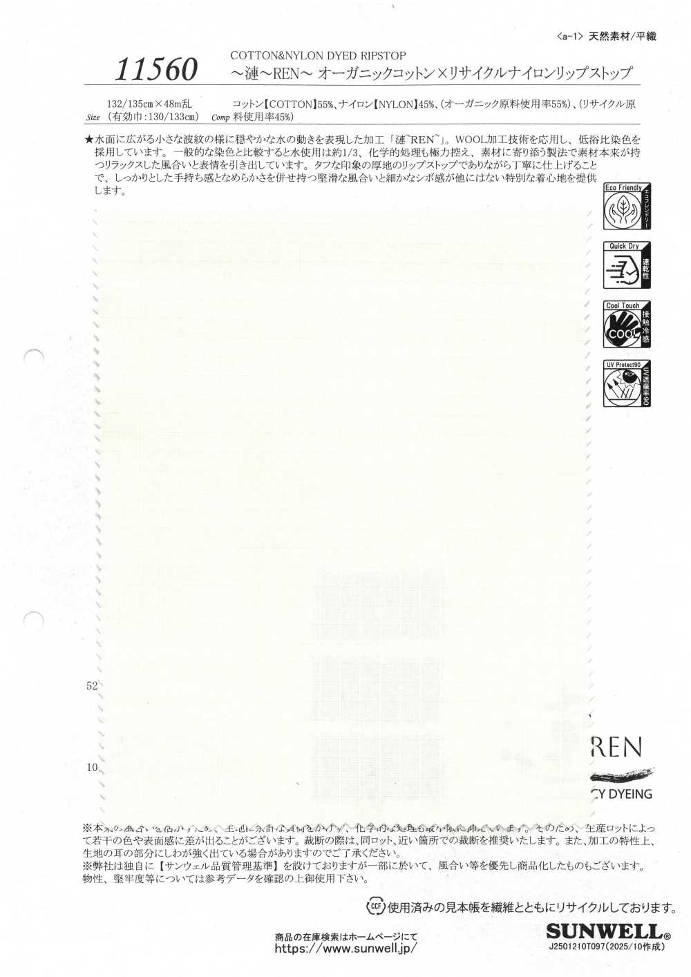 11560 ~REN~ Algodão Orgânico X Nylon Ripstop Reciclado[Têxtil / Tecido] SUNWELL