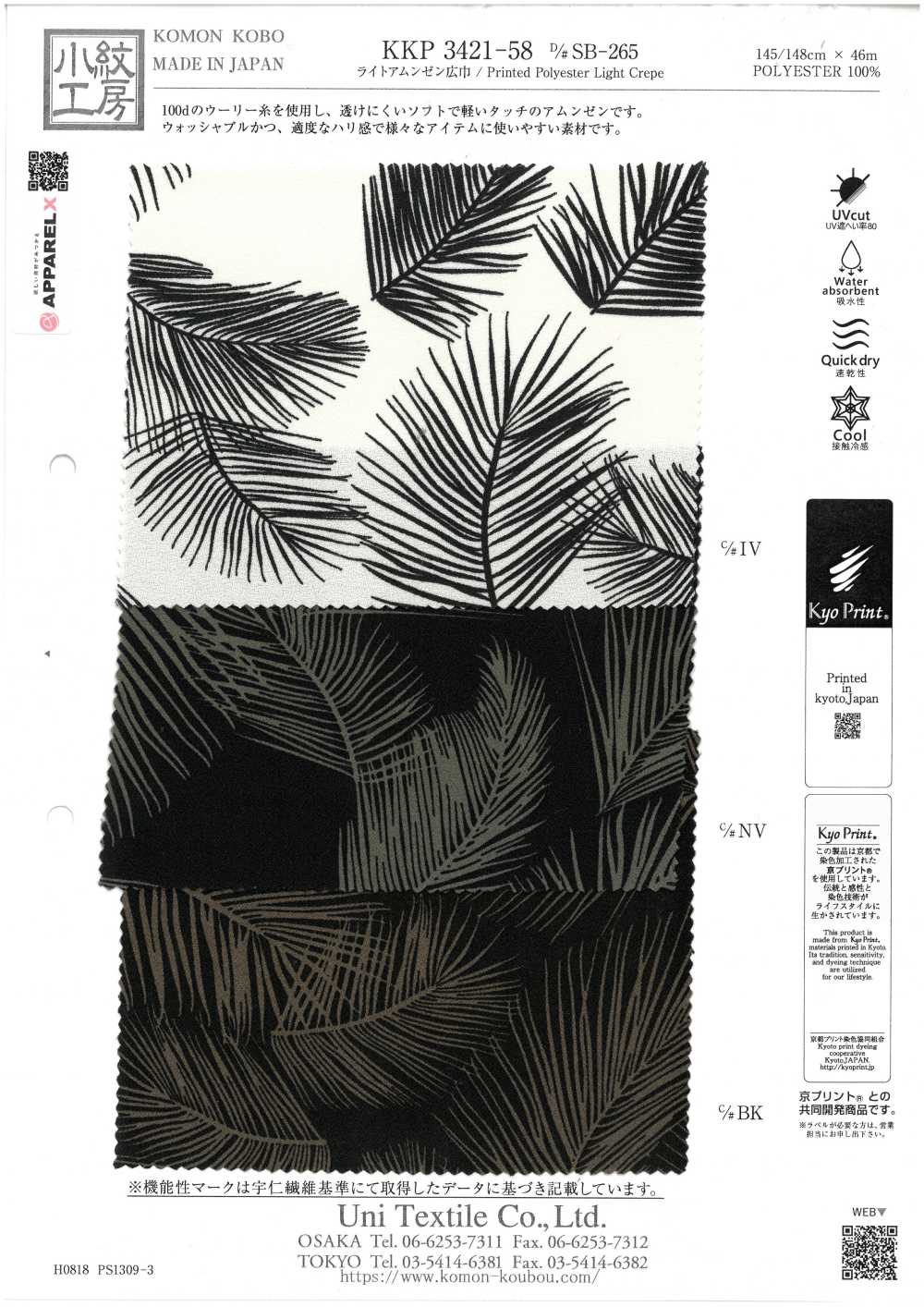 KKP3421-58-DSB-265 Superfície Levemente Rugosa De Ampla Largura[Têxtil / Tecido] Uni Textile(Komon Studio)