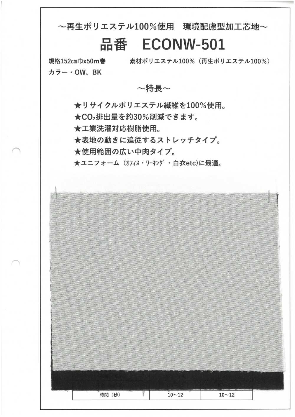 ECONW-501 Entretela Processada 100% Poliéster Reciclado[Entrelinha]
