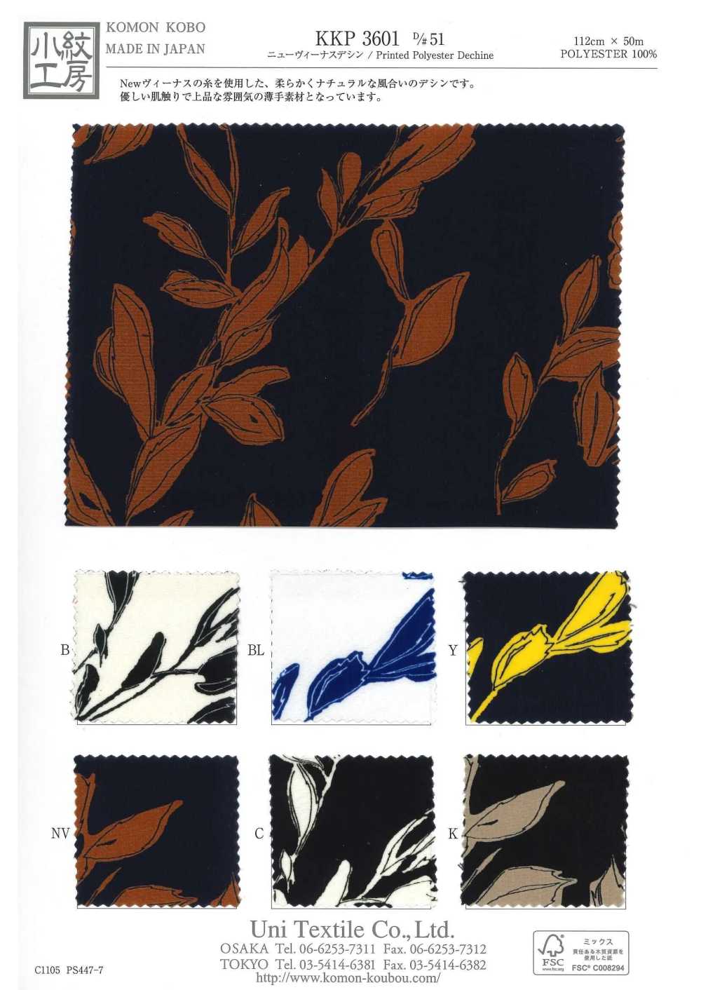 KKP3601-D51 Nova Vênus Deshin[Têxtil / Tecido] Uni Textile(Komon Studio)