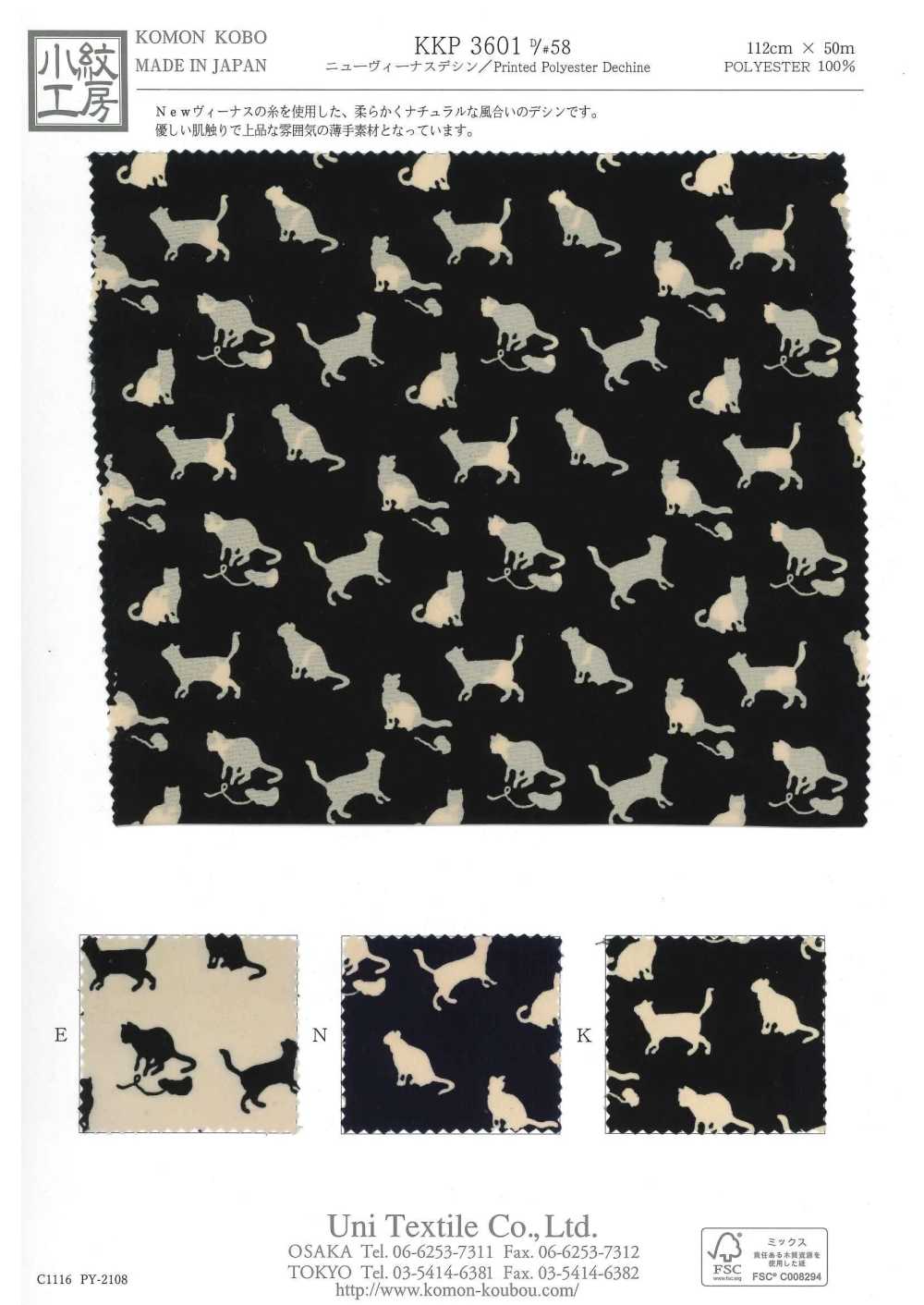 KKP3601-D58 Nova Vênus Deshin[Têxtil / Tecido] Uni Textile(Komon Studio)