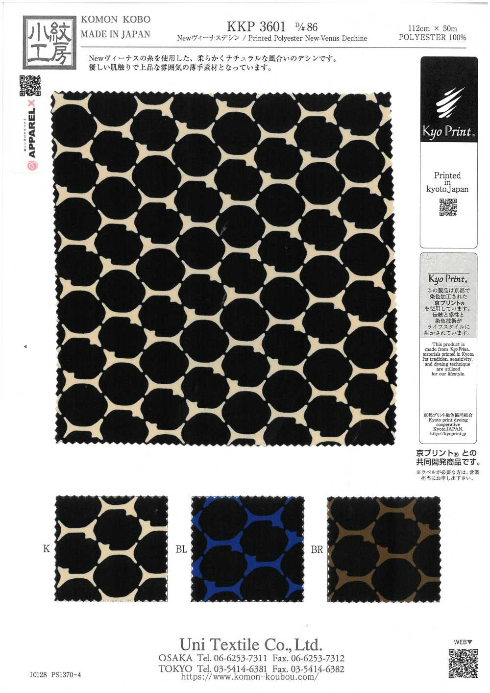 KKP3601-D86 Nova Vênus Deshin[Têxtil / Tecido] Uni Textile(Komon Studio)