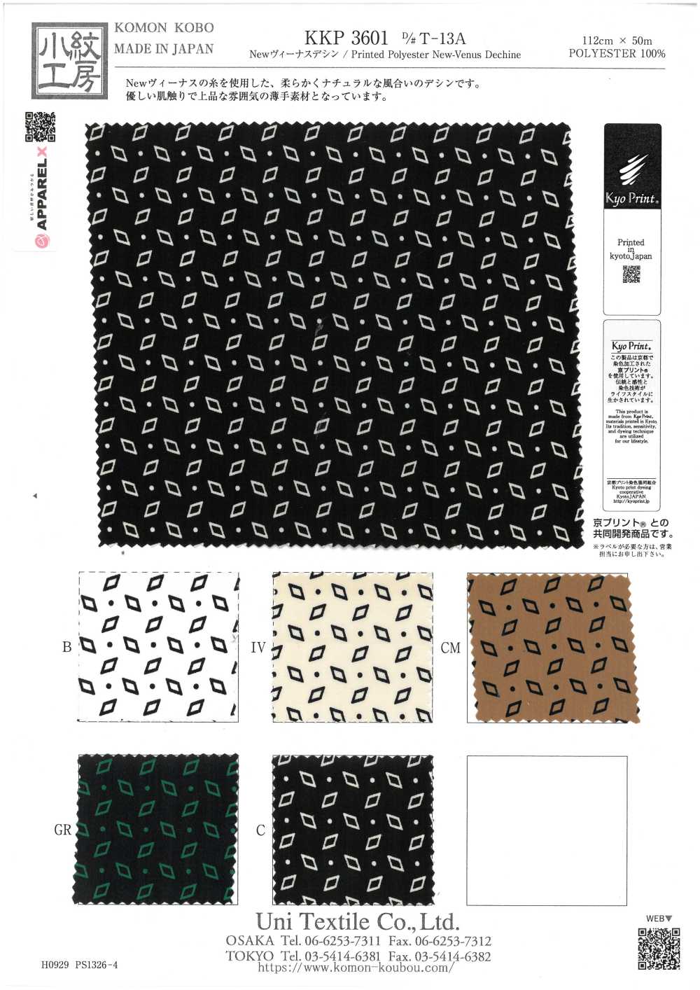KKP3601-DT-13A Nova Vênus Deshin[Têxtil / Tecido] Uni Textile(Komon Studio)