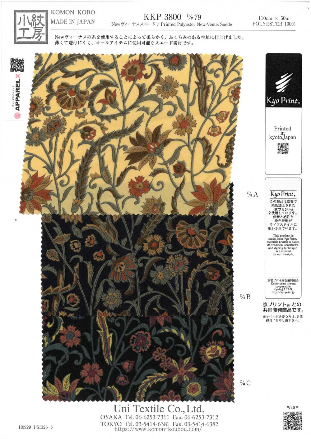 KKP3800-D79 Novo Venus Camurça[Têxtil / Tecido] Uni Textile(Komon Studio)