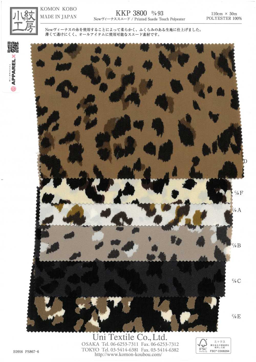 KKP3800-D93 Novo Venus Camurça[Têxtil / Tecido] Uni Textile(Komon Studio)