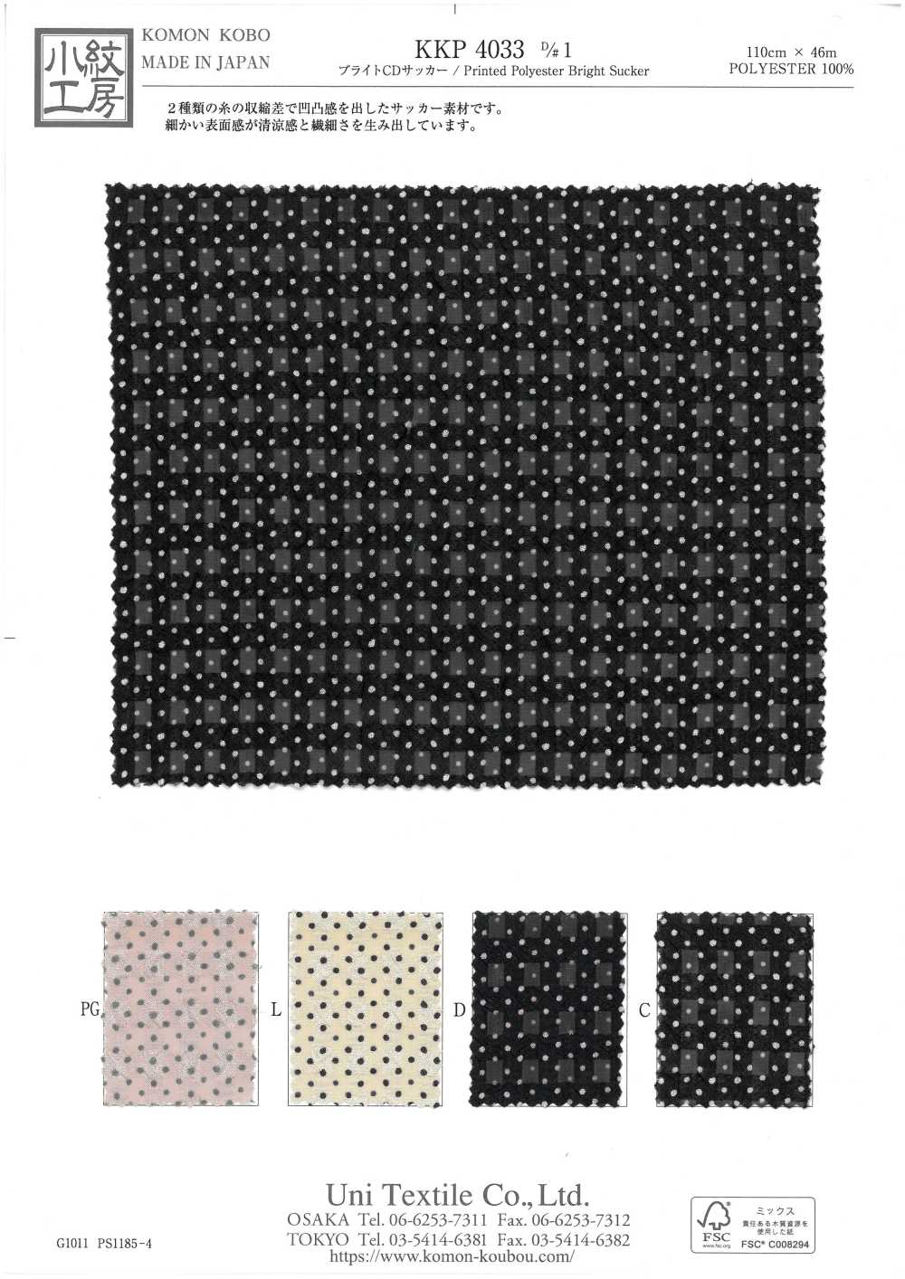 KKP4033-D1 Seersucker CD Brilhante[Têxtil / Tecido] Uni Textile(Komon Studio)