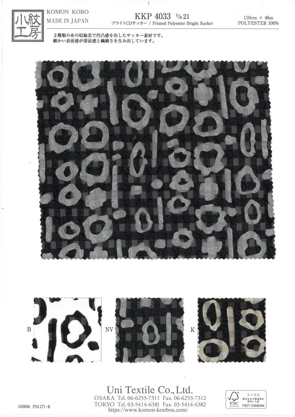 KKP4033-D21 Seersucker CD Brilhante[Têxtil / Tecido] Uni Textile(Komon Studio)