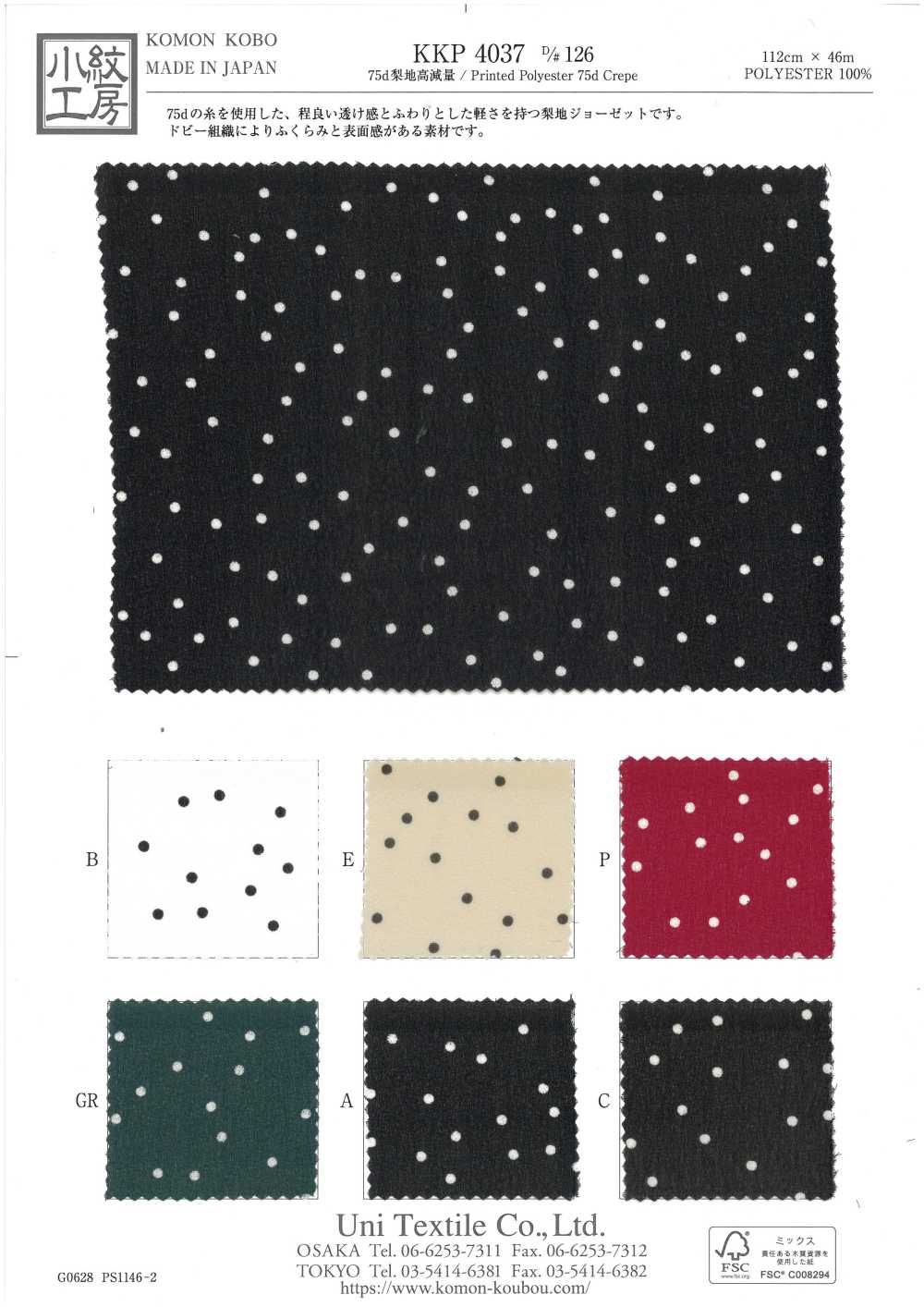 KKP4037-D126 Superfície Lavada Com Areia 75d Alta Perda De Peso[Têxtil / Tecido] Uni Textile(Komon Studio)