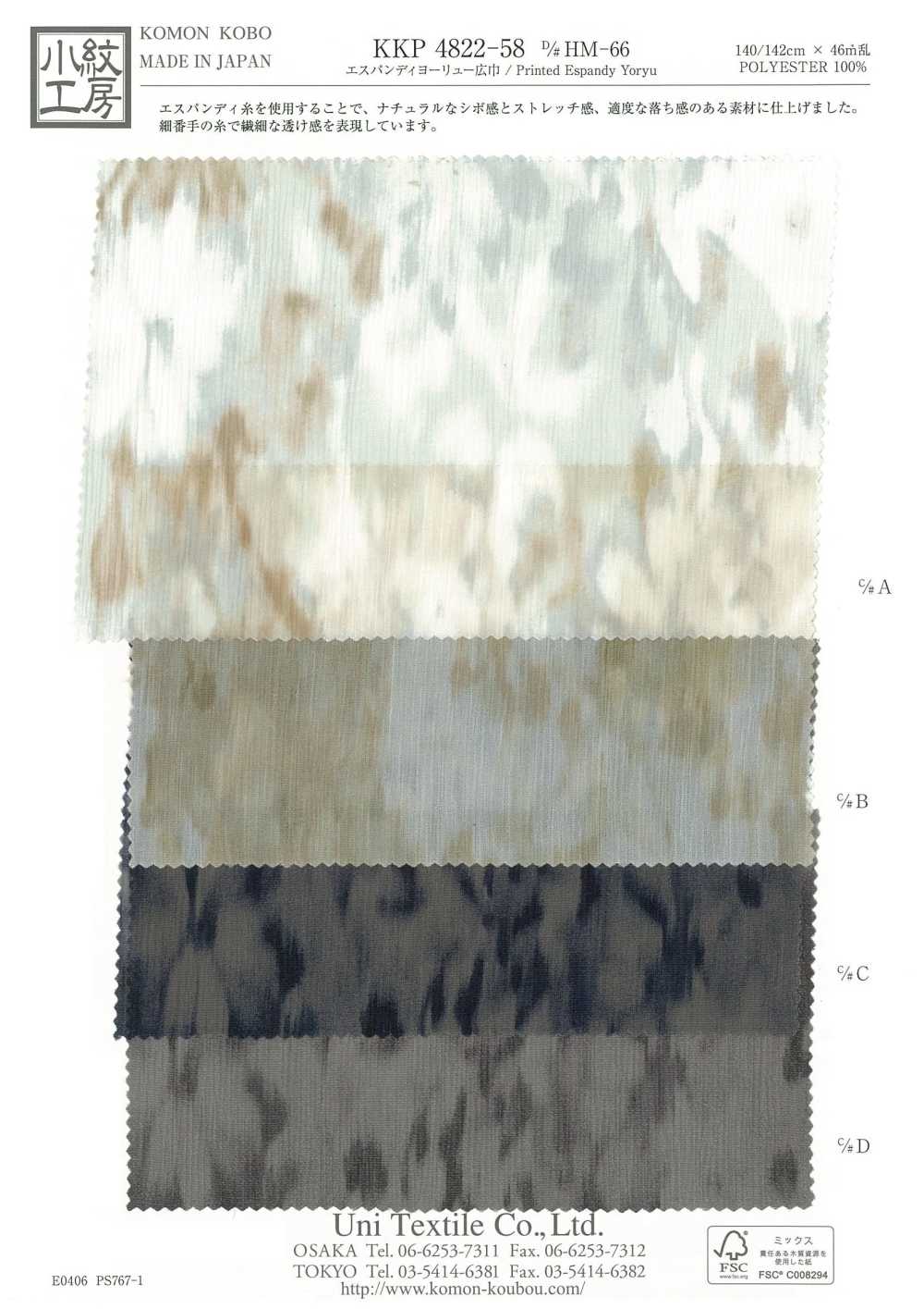 KKP4822-58-DHM-66 Ampla Largura Yoryu[Têxtil / Tecido] Uni Textile(Komon Studio)