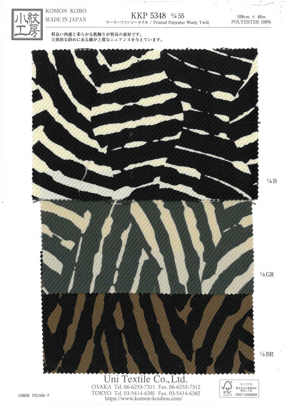 KKP5348-D55 Sarja De Lã Sofisticada[Têxtil / Tecido] Uni Textile(Komon Studio)