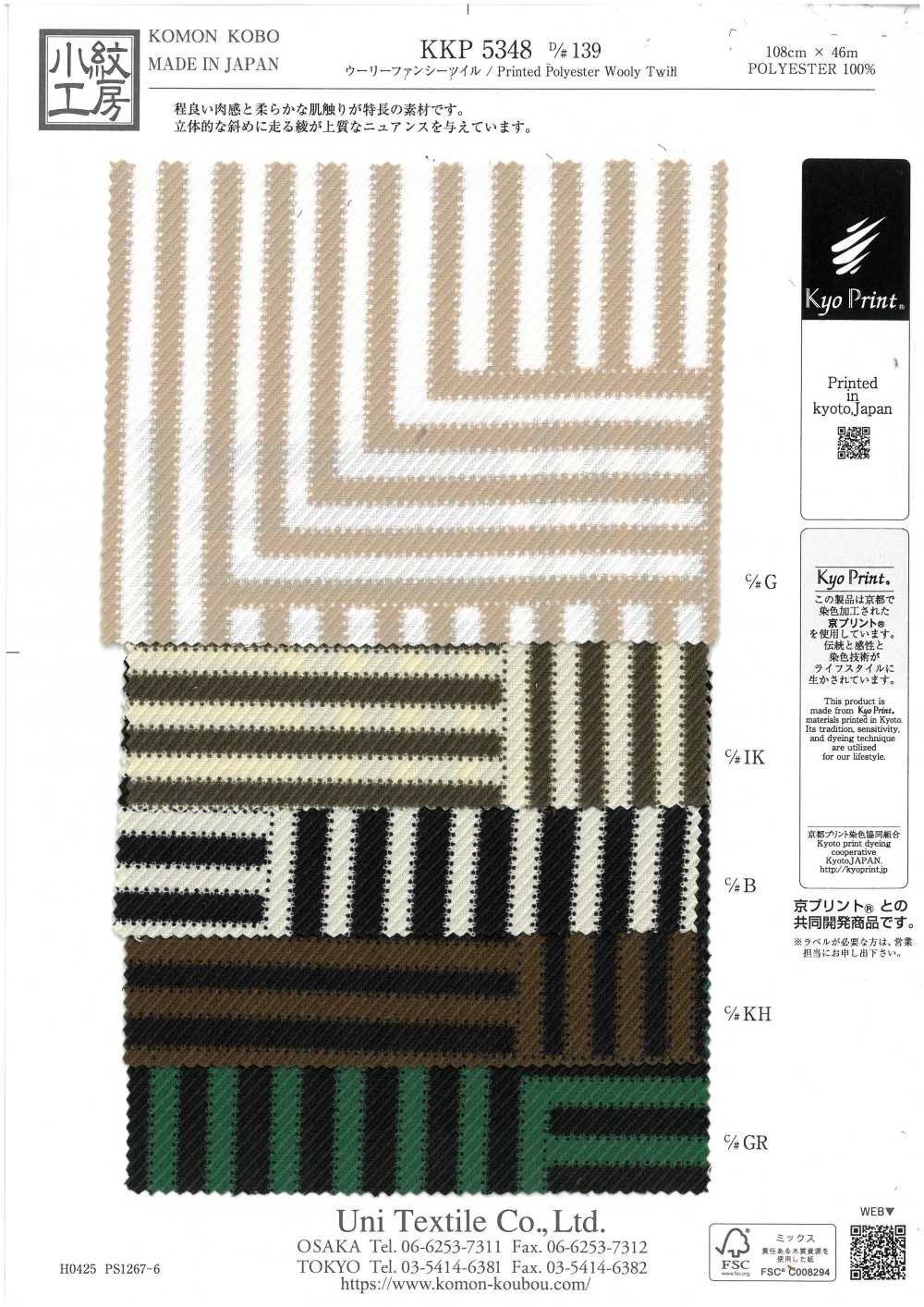 KKP5348-D139 Sarja De Lã Sofisticada[Têxtil / Tecido] Uni Textile(Komon Studio)