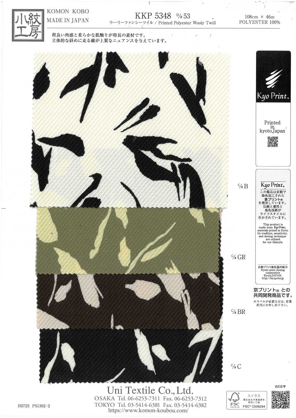 KKP5348-D53 Sarja De Lã Sofisticada[Têxtil / Tecido] Uni Textile(Komon Studio)