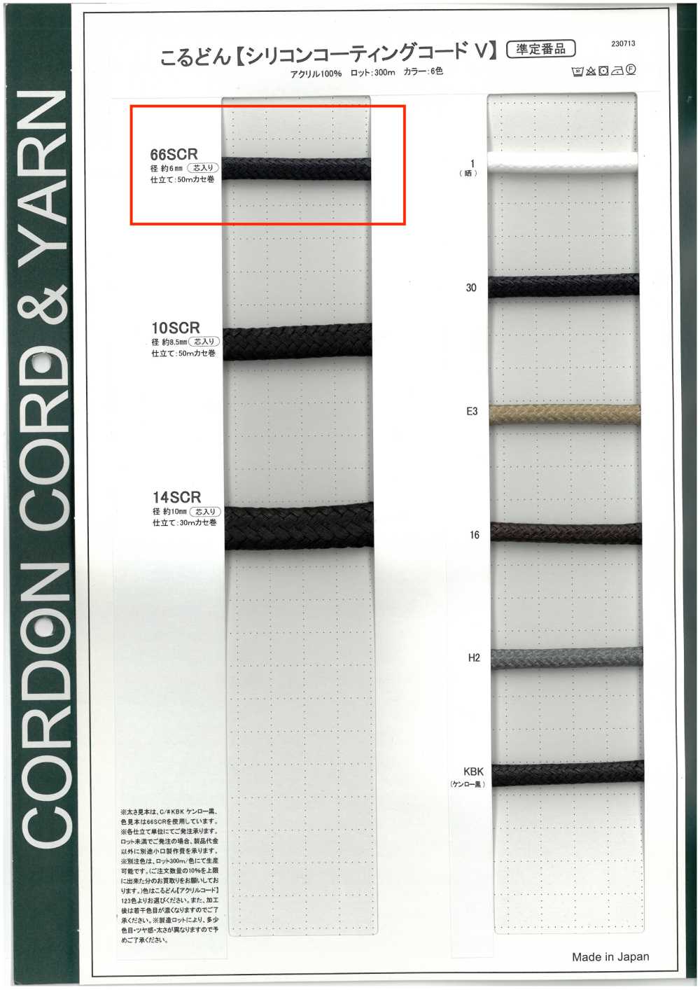 66SCR Cabo Redondo Em V Revestido De Silicone (Com Núcleo) 6,0 Mm[Cabo De Fita] Cordon