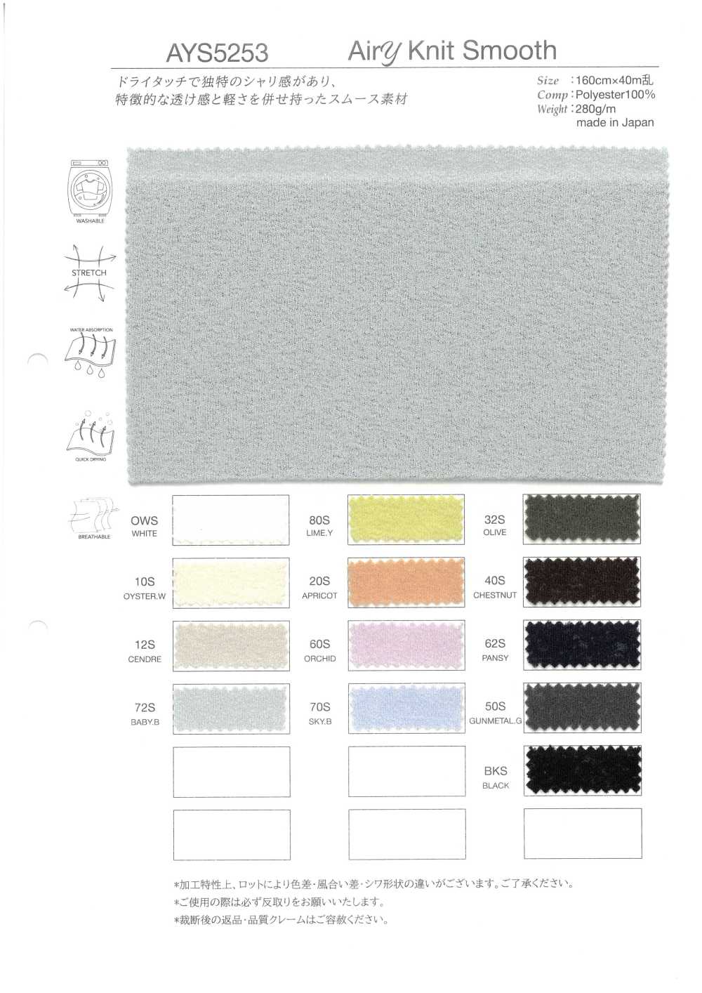 AYS5253 Tricô Circular Interlock Arejado[Têxtil / Tecido] Takato