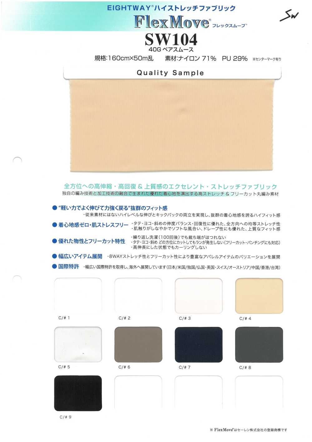 SW104 Flex Move[Têxtil / Tecido] Fibras Sanwa