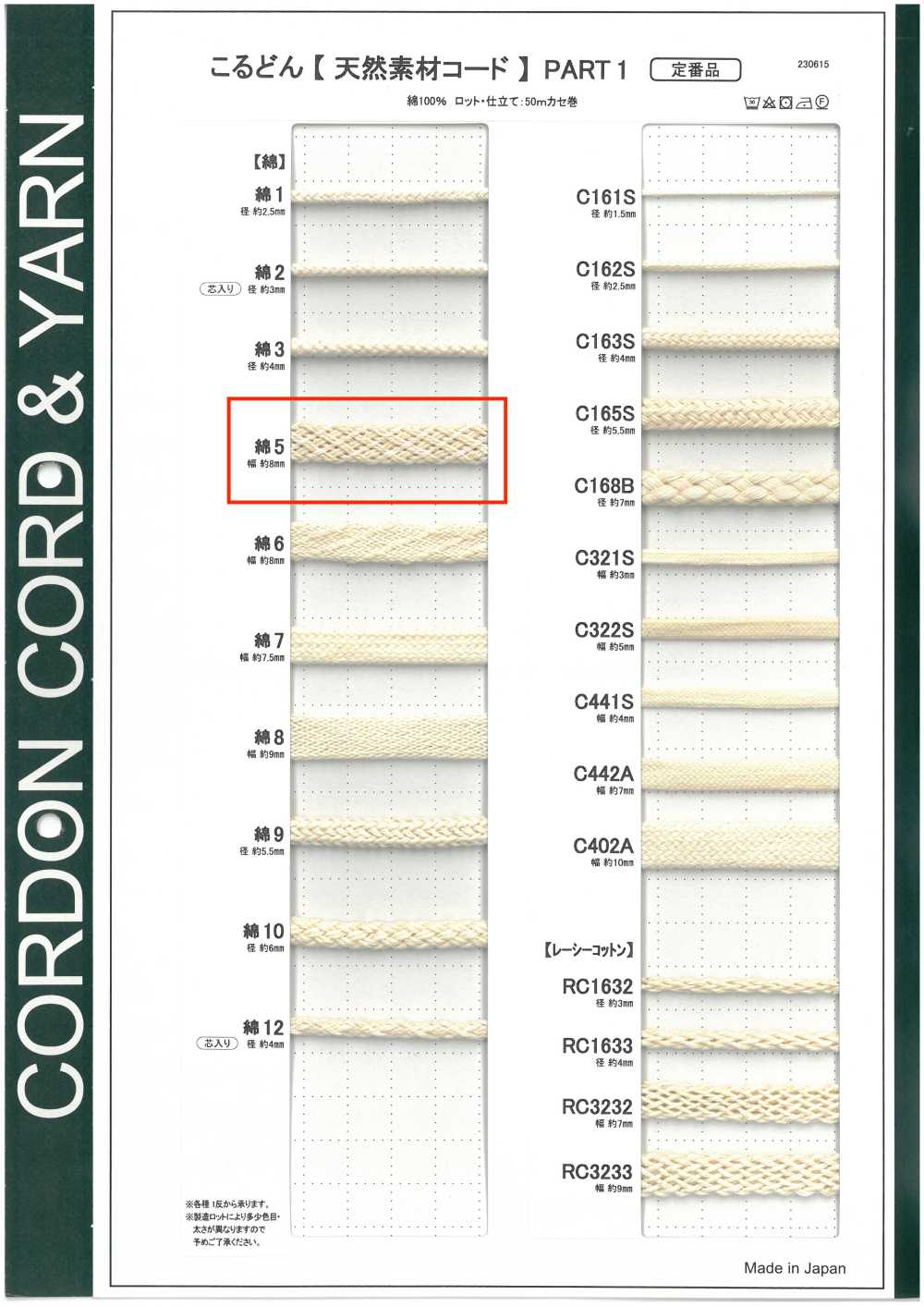 C5 Cordão De Material Natural PARTE 1 Algodão 5 Cordão Para Bolsa 8,0 Mm[Cabo De Fita] Cordon