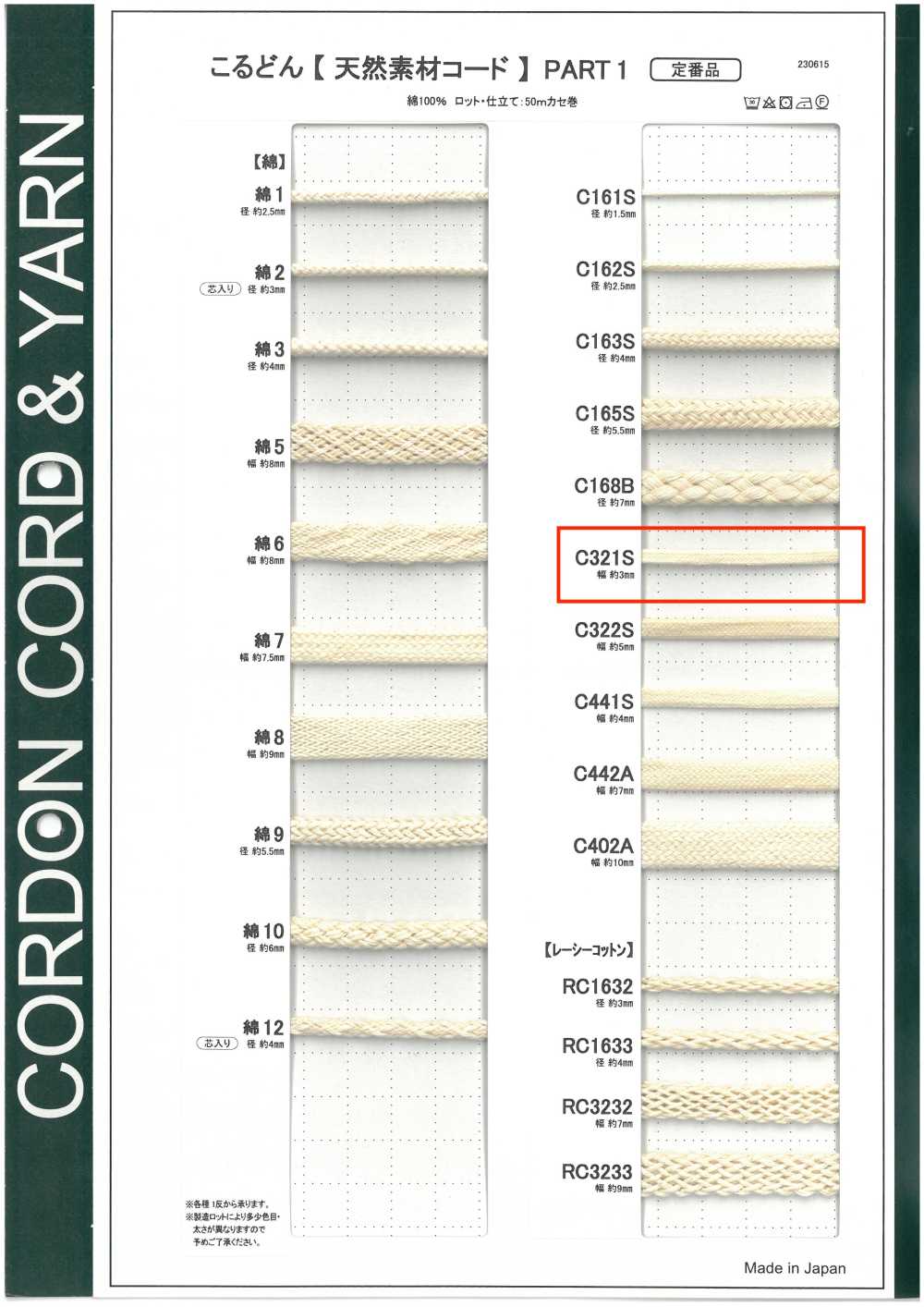 C321S Cordão De Material Natural PARTE 1 C321S Cordão Para Bolsa 3,0 Mm[Cabo De Fita] Cordon