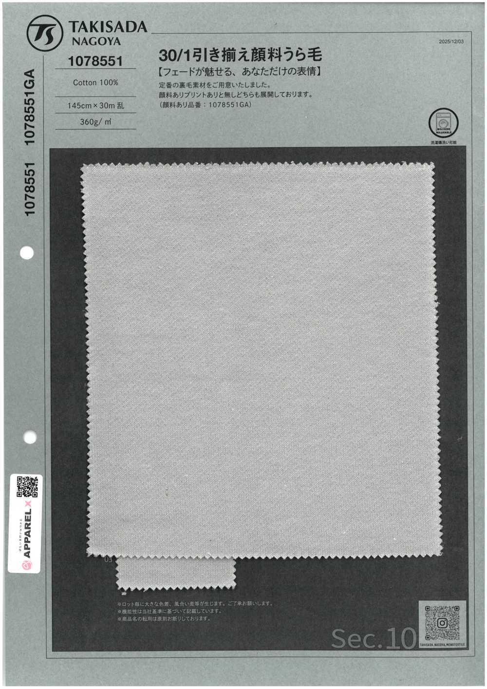 1078551 Lã Pigmentada 30/1[Têxtil / Tecido] TAKISADA NAGOYA