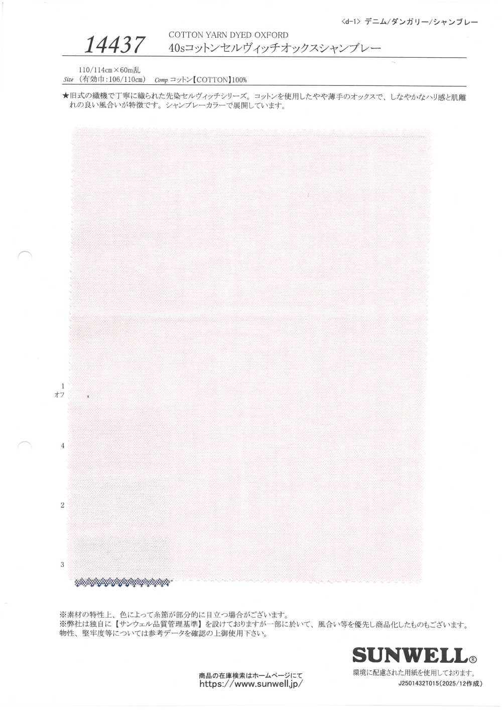 14437 40 Fios Simples De Algodão Com Ourela Oxford Chambray[Têxtil / Tecido] SUNWELL