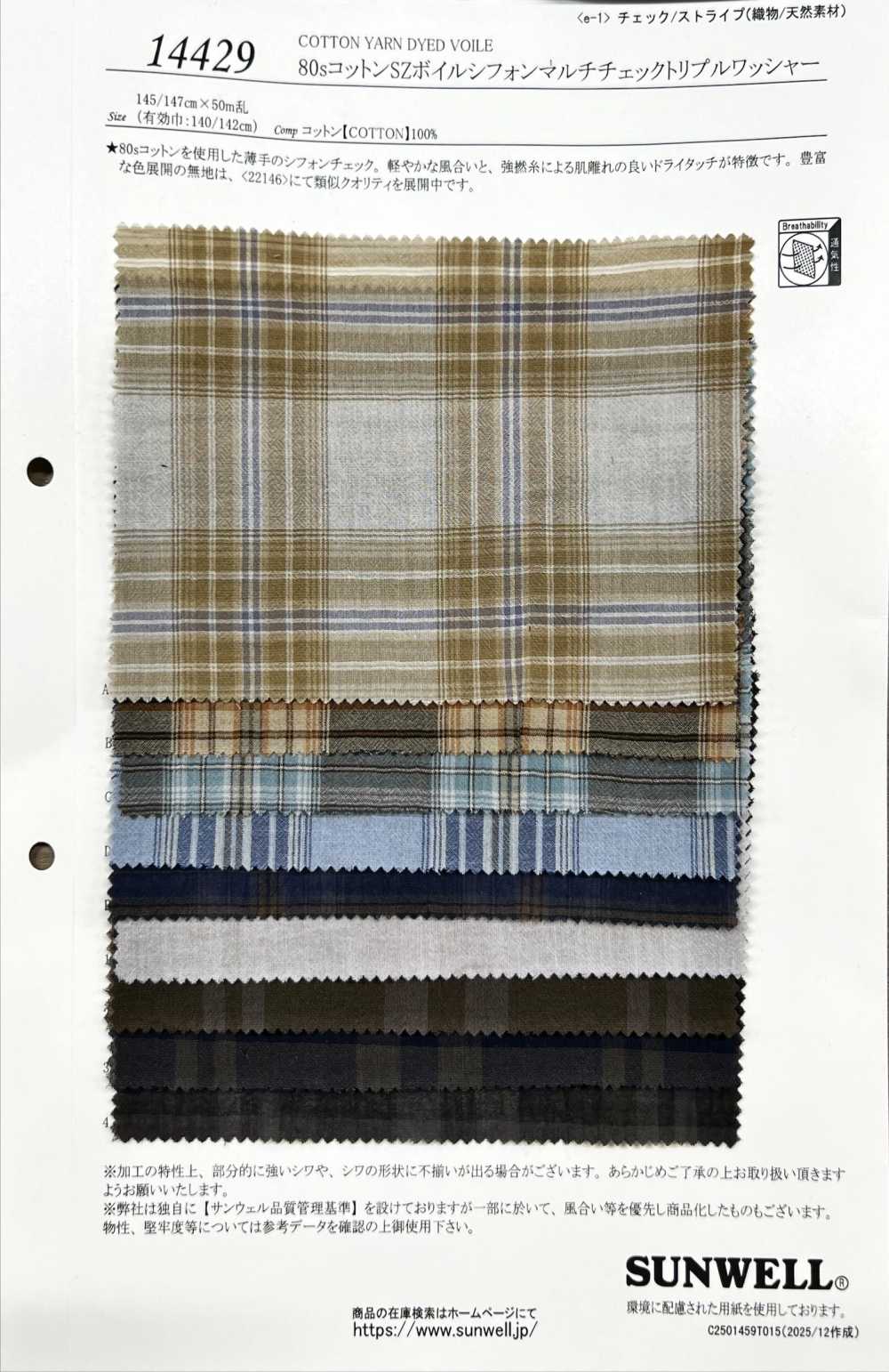 14429 80% Algodão Fio Simples SZ Voile Chiffon Xadrez Multicolorido Com Acabamento De Lavagem Tripla[Têxtil / Tecido] SUNWELL