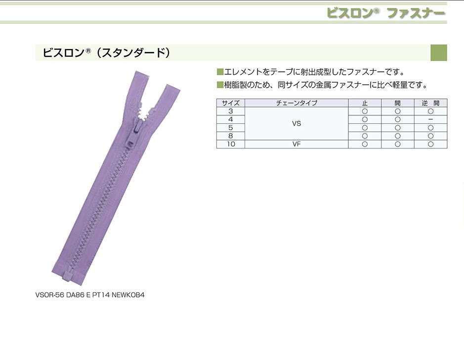 3VSC-SLSH-H Alinhamento Da Cabeça Vislon® Zíper Tamanho 3 Extremidade Fechada YKK