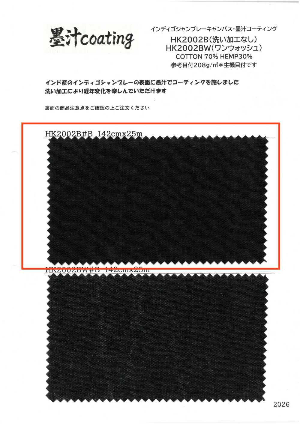 HK2002B Tela Chambray Índigo, Revestimento Com Tinta Da Índia, Sem Processo De Lavagem[Têxtil / Tecido] KOYAMA