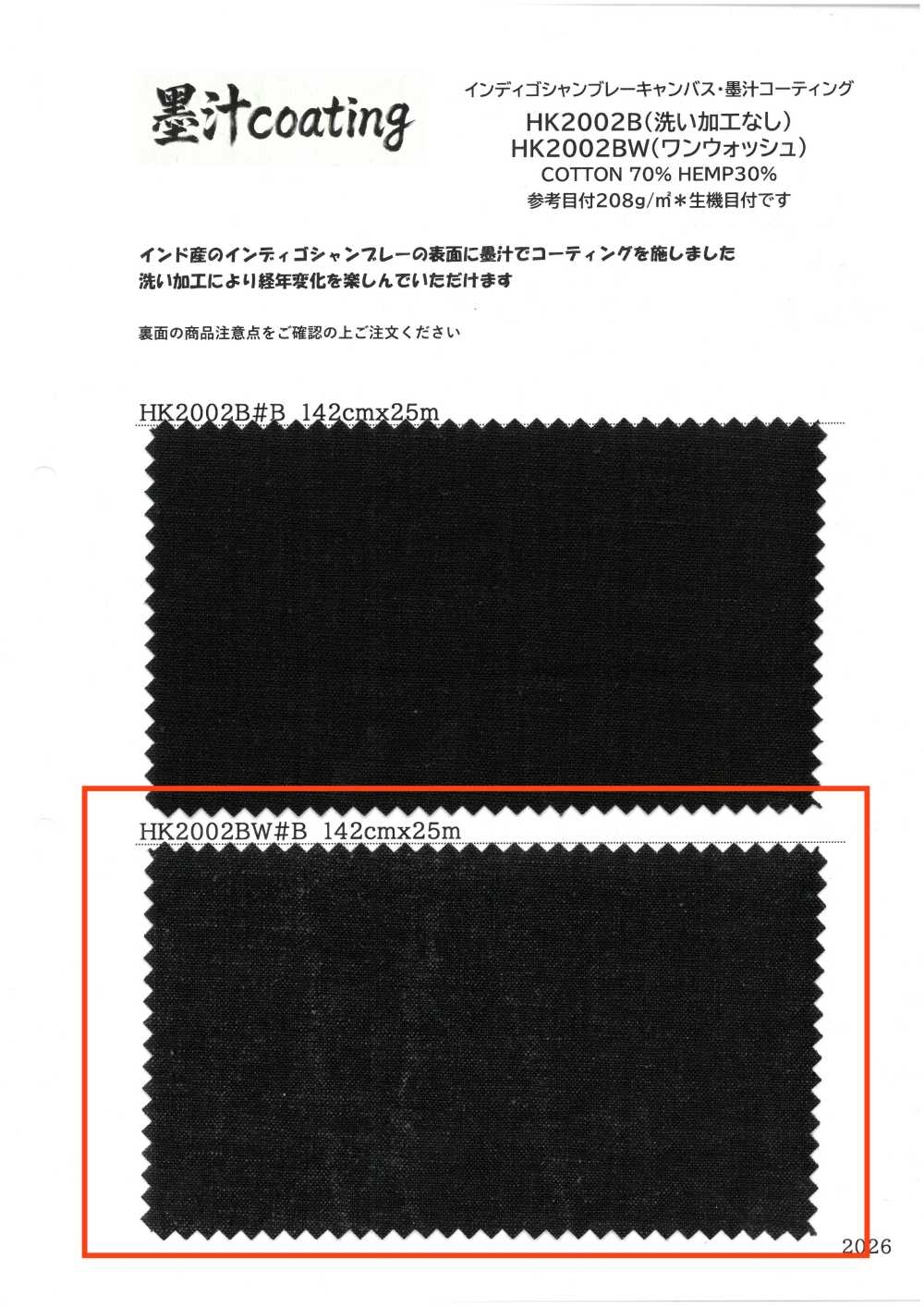 HK2002BW Tela Chambray Índigo, Revestimento Com Tinta Da Índia, Sem Processo De Lavagem[Têxtil / Tecido] KOYAMA