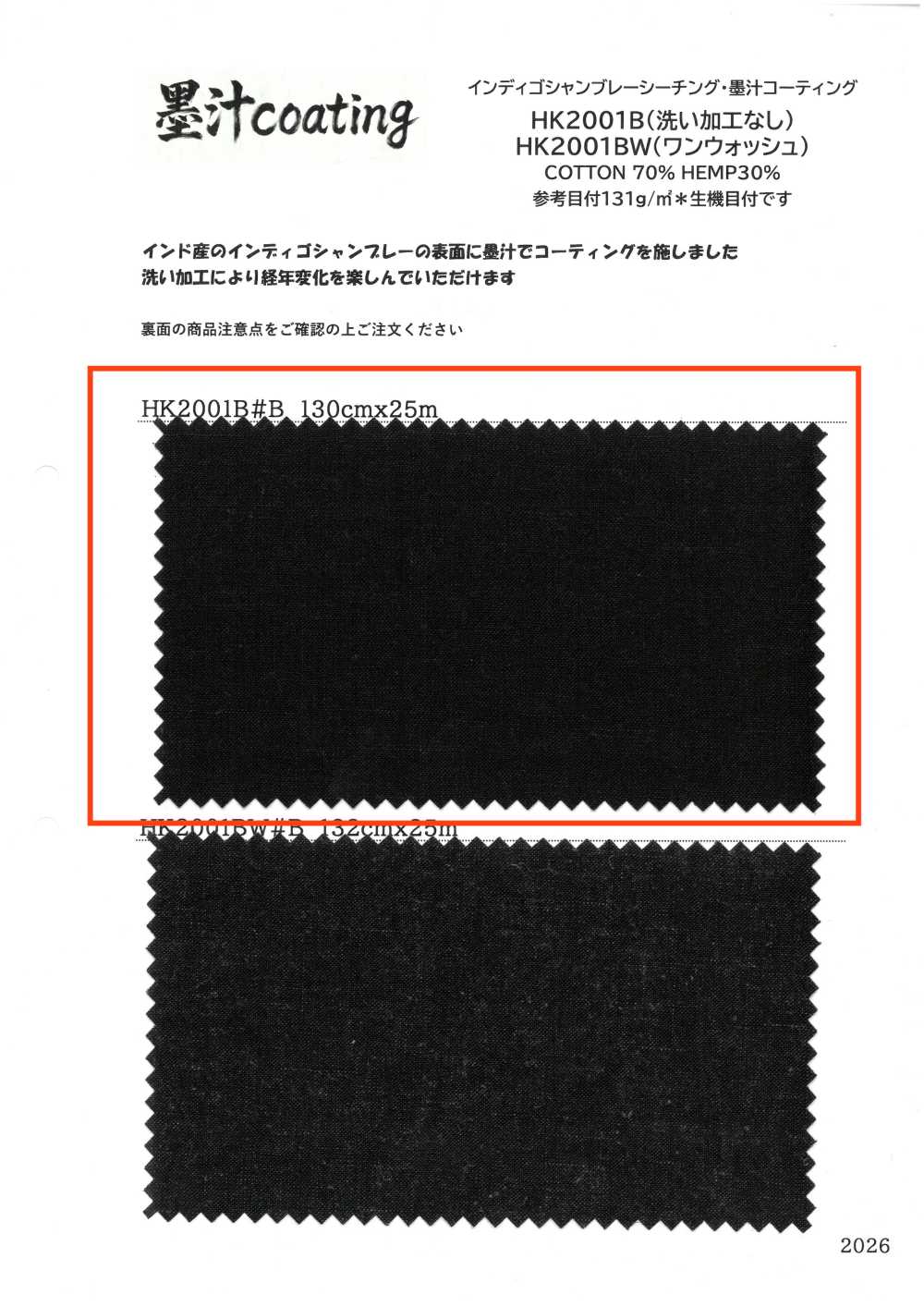 HK2001B Chambray índigo Em Estado De Tear, Revestimento Com Tinta Da Índia, Sem Processo De Lavagem.[Têxtil / Tecido] KOYAMA