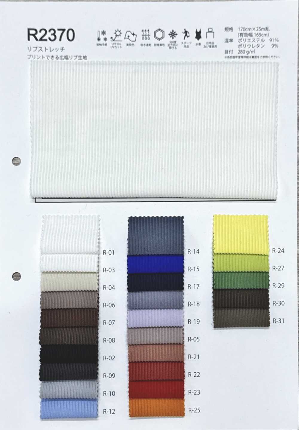 R2370 Malha Canelada Elástica[Têxtil / Tecido] Fules Design