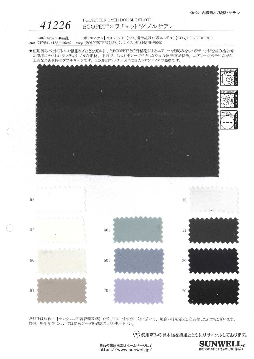 41226 ECOPET® × Ratchet® Cetim Duplo[Têxtil / Tecido] SUNWELL