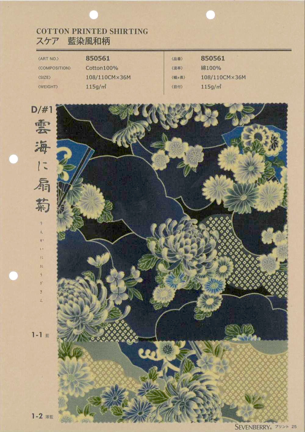 850561 Gramado Tingido Com índigo, Estilo Japonês, Padrão Mar De Nuvens E Crisântemo Em Forma De Leque.[Têxtil / Tecido] VANCET