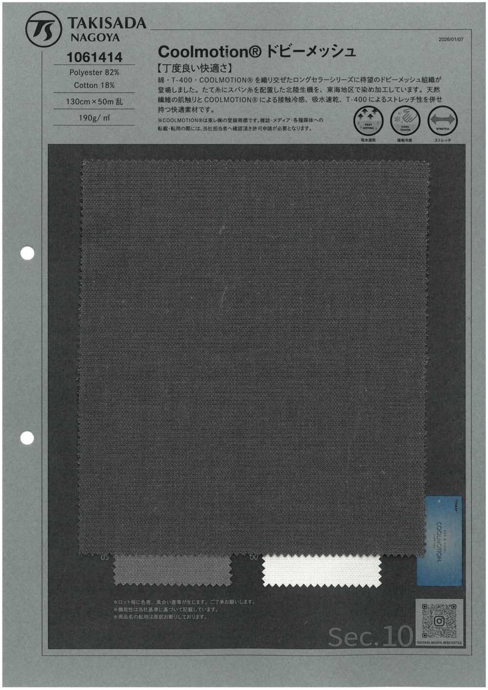 1061414 Coolmotion®️ Dobby Mesh[Têxtil / Tecido] TAKISADA NAGOYA