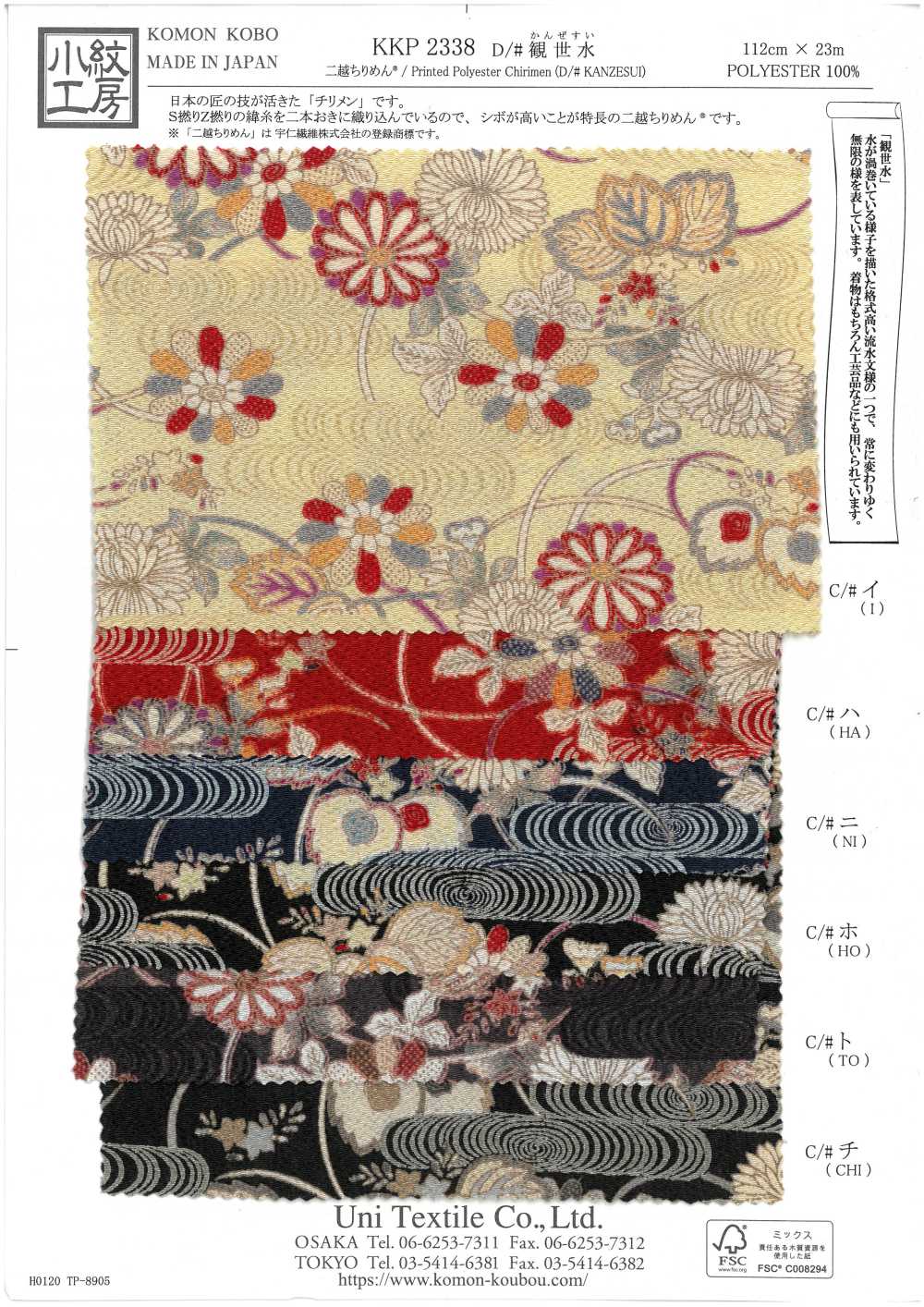 KKP2338-D-KANZESUI Futako Chirimen Kanzesui[Têxtil / Tecido] Uni Textile(Komon Studio)