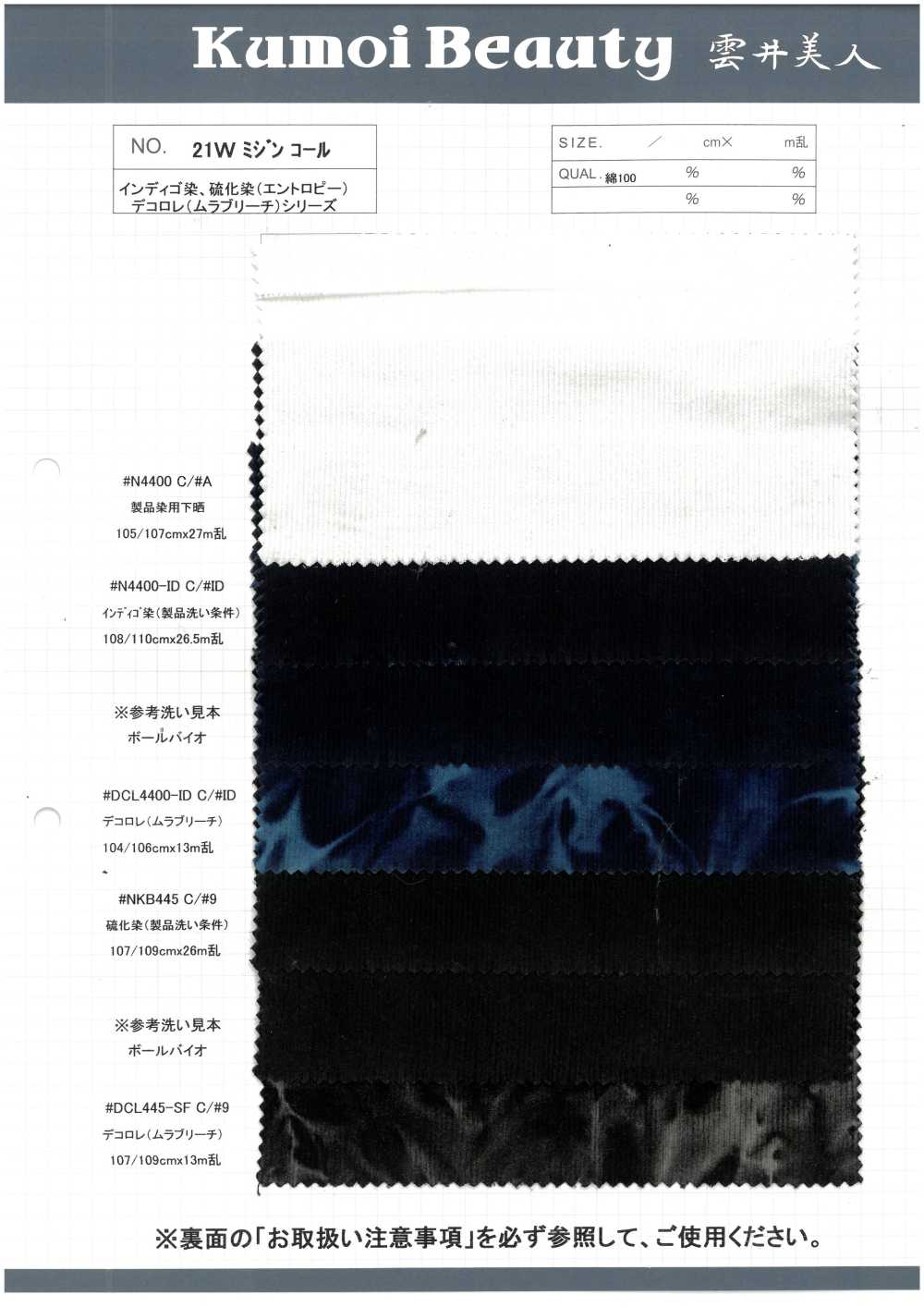 NKB445 21W Mijinkoruten[Têxtil / Tecido] Kumoi Beauty