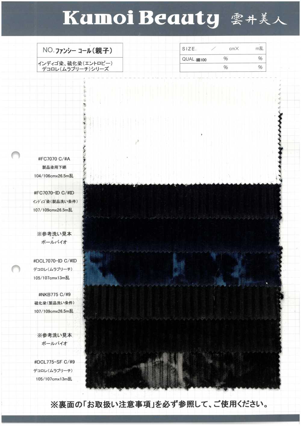 NKB775 Chamada Chique (Conjunto)[Têxtil / Tecido] Kumoi Beauty